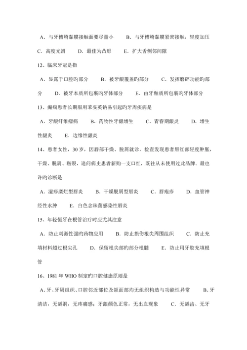 2023年青海省上半年口腔助理医师外科学牙齿组织结构考试试卷.docx