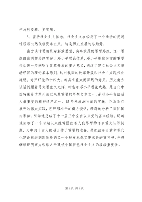 南方谈话的回顾与思考 (4).docx