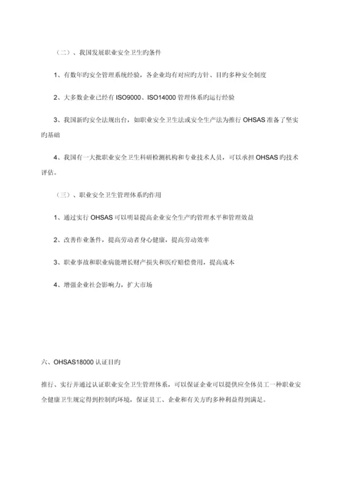 职业安全卫生管理体系认证流程.docx