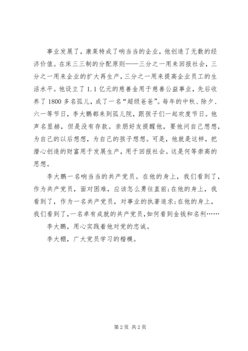 思想汇报：感动于一个共产党员的执著追求 (2).docx