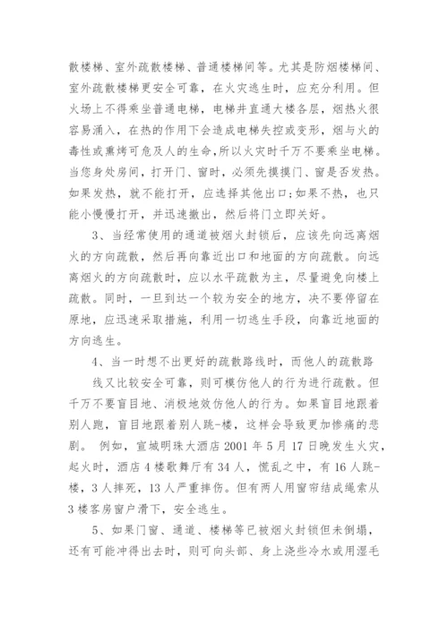 社区安全知识教育优秀讲座稿.docx