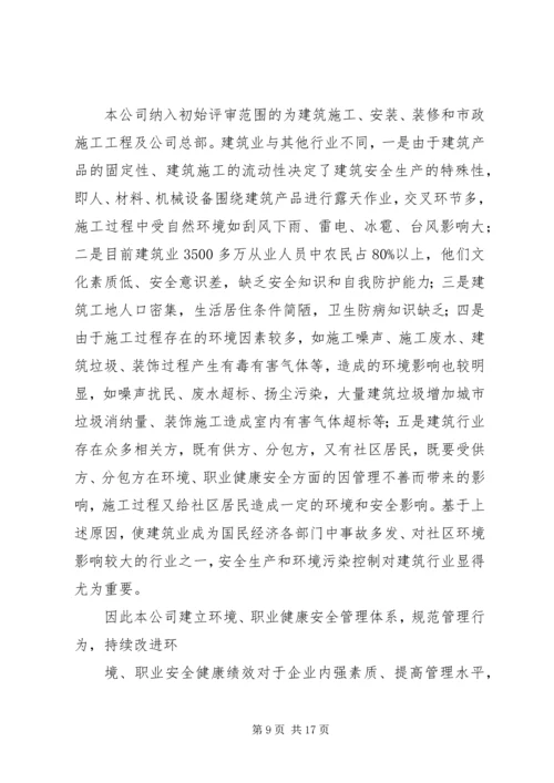 安全标准化初始状态评审报告.docx