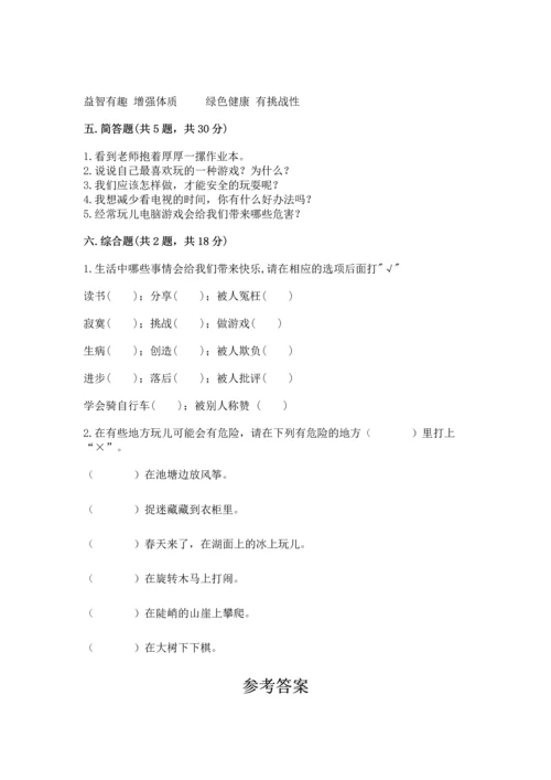 新部编版二年级下册道德与法治期中测试卷附完整答案（全优）.docx
