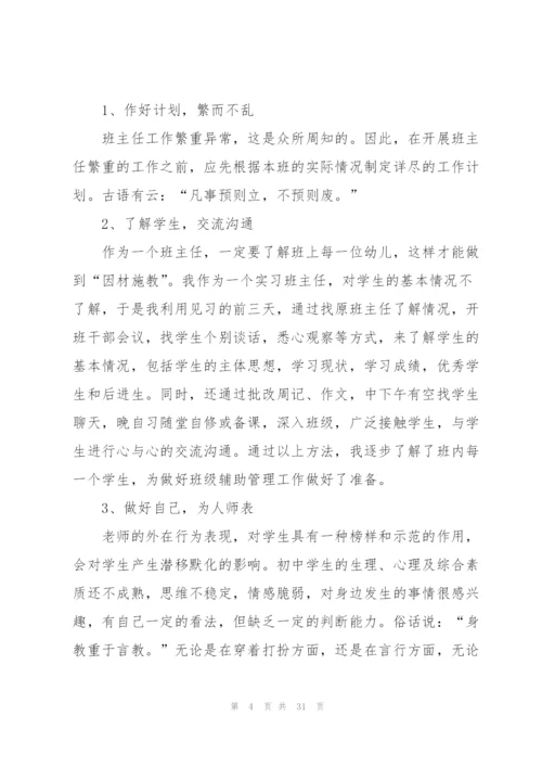 幼儿园实习个人总结400字范文10篇.docx