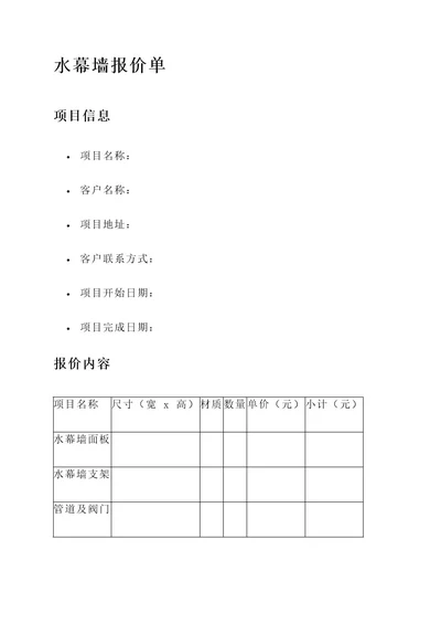 水幕墙报价单