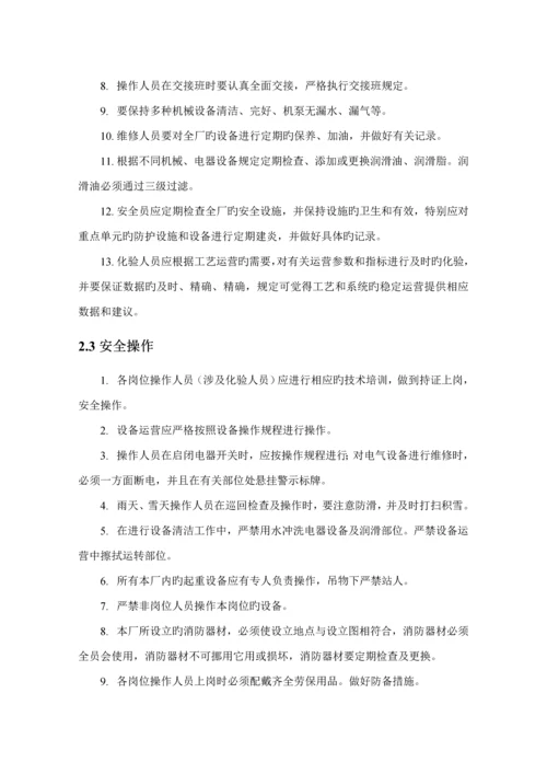 固废专项项目运营管理新版制度.docx