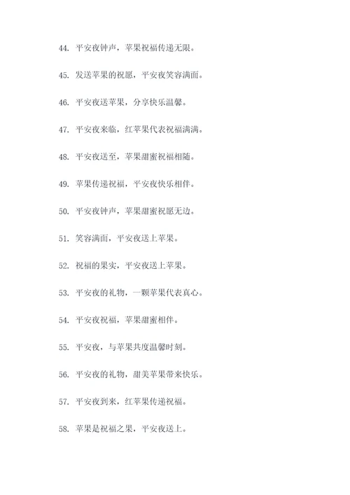 商家平安夜送苹果的广告语