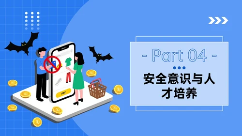 蓝色插画风网络安全知识讲座PPT模板