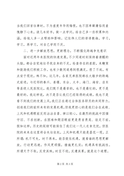 医护工作会议医院院长讲话稿 (2).docx