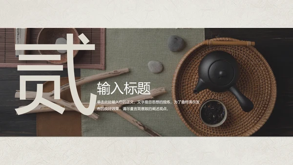 中医养生紫沙壶PPT模板