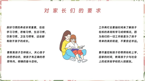初中期中期末家长会ppt