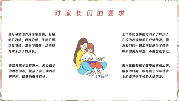 初中期中期末家长会ppt