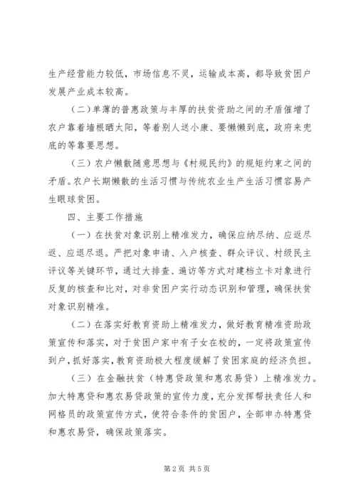 村级脱贫攻坚汇报材料.docx