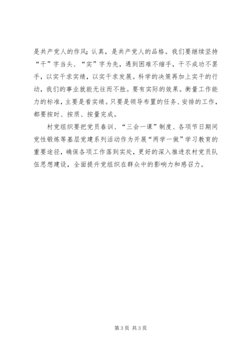 张中磊学习两学一做心得体会.docx