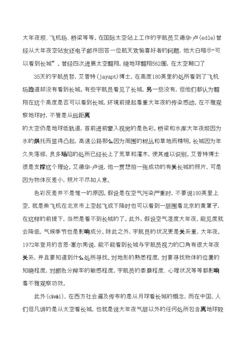 四级上语文补充素材长城砖人教