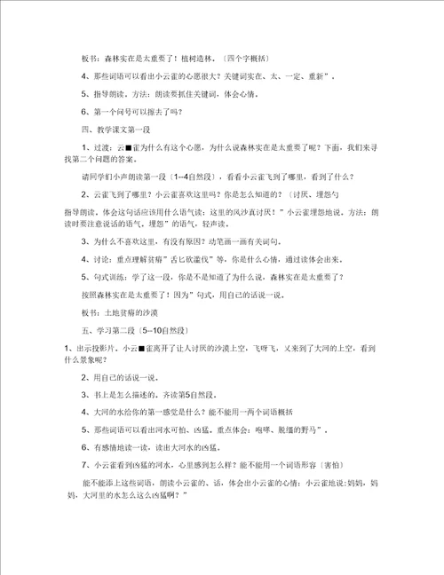 云雀的心愿第二课时教学设计