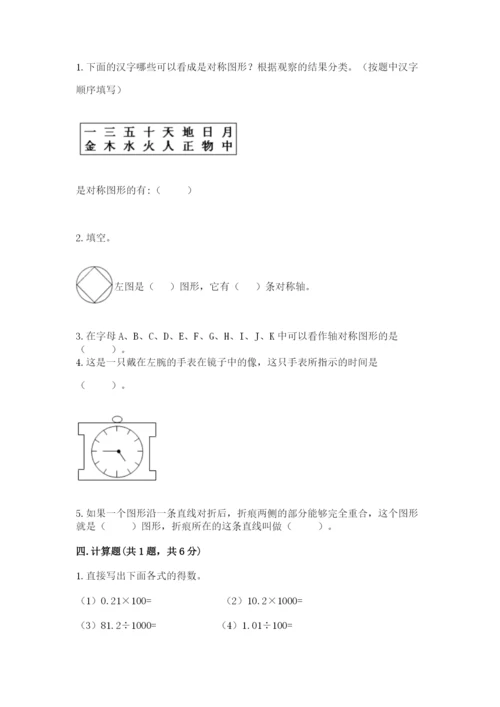新北师大五年级上册数学期末测试卷附答案（a卷）.docx