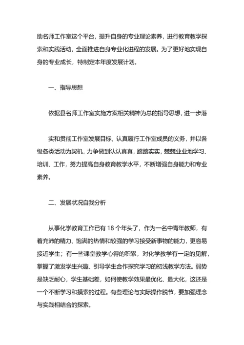 名师工作室个人计划四篇.docx