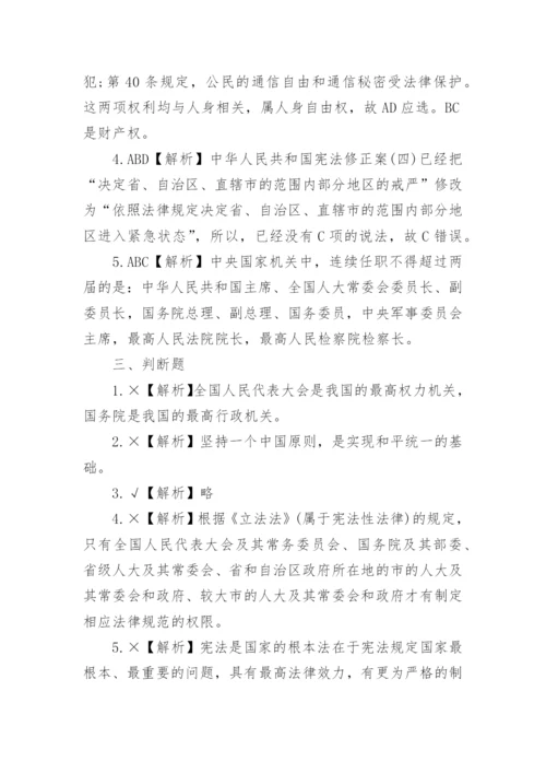 宪法法律知识的相关试题和答案.docx