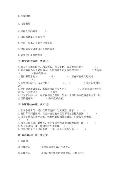 部编版四年级上册道德与法治期中测试卷【精华版】.docx