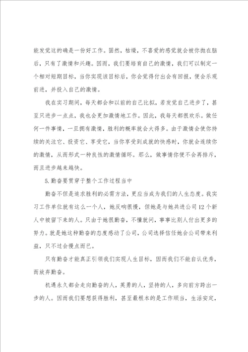 房产实习报告