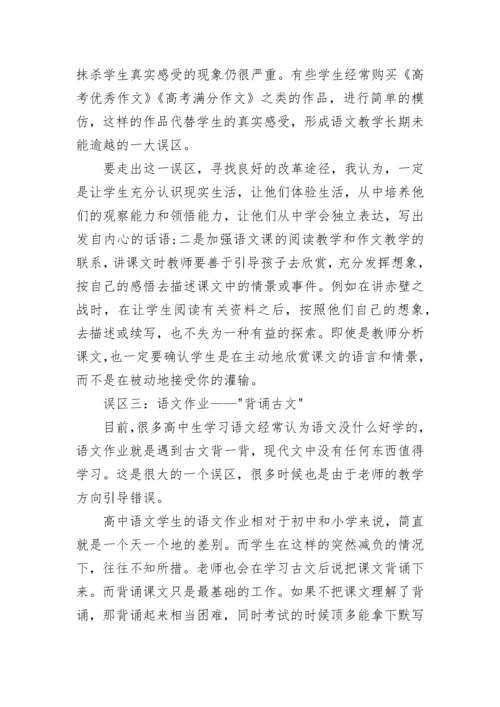 语文教学反思.docx