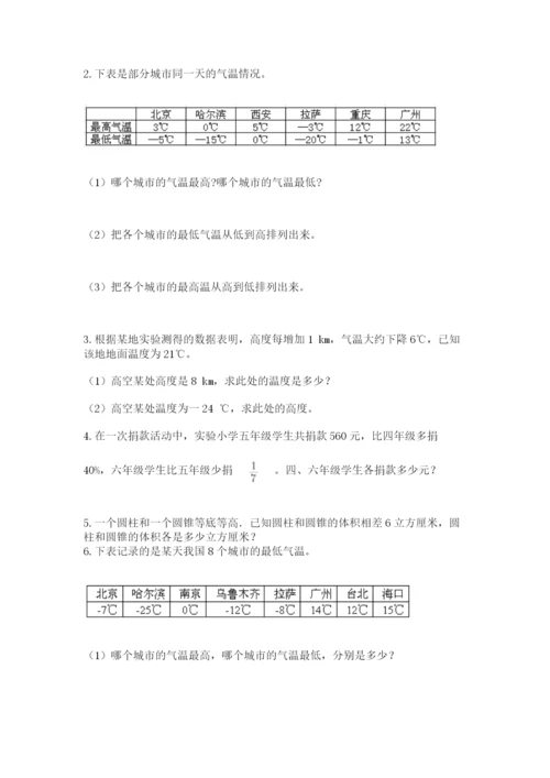 冀教版小升初数学模拟试题精品【考点梳理】.docx