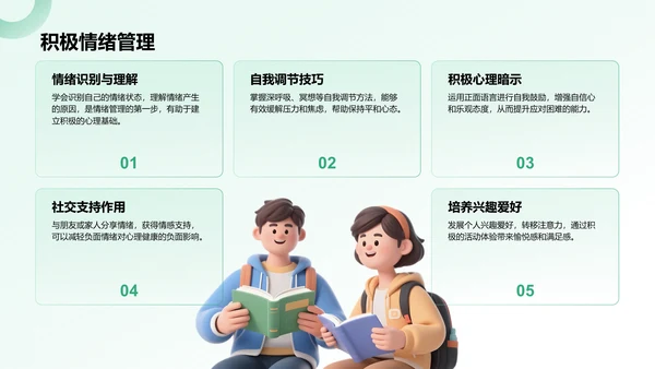 绿色3D风大学生心理健康教育PPT模板