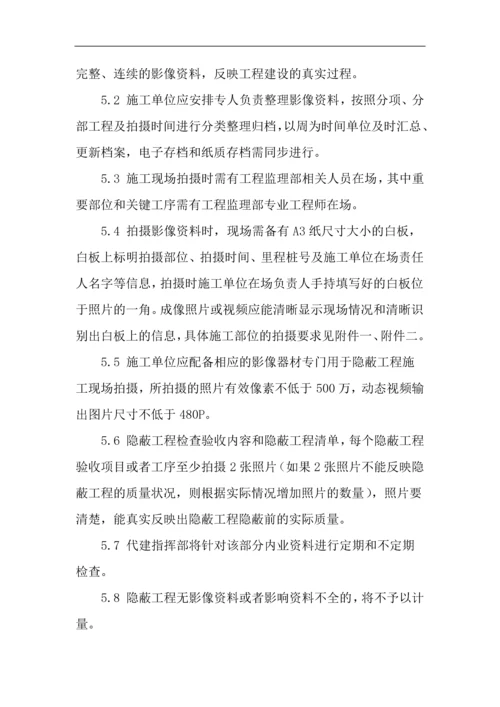 连接线工程隐蔽工程管理办法.docx