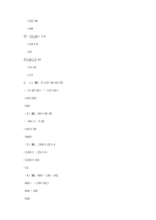 小学四年级下册数学期中测试卷必考题.docx