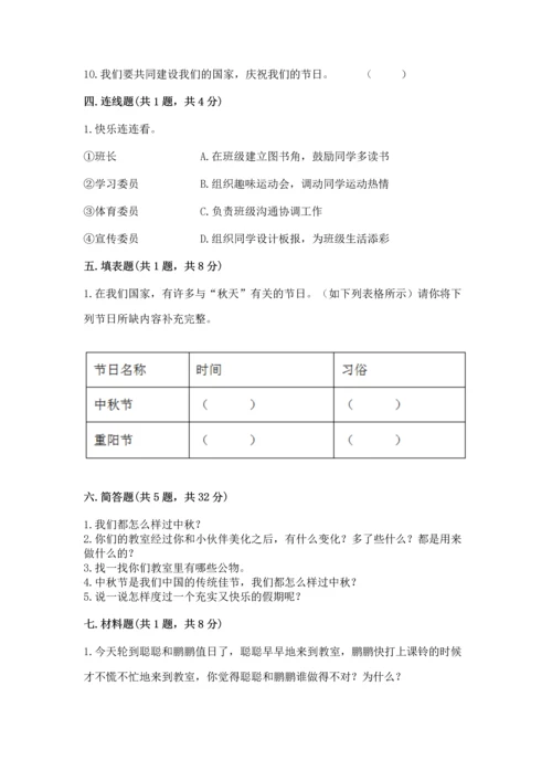 部编版二年级上册道德与法治期中测试卷及参考答案【巩固】.docx