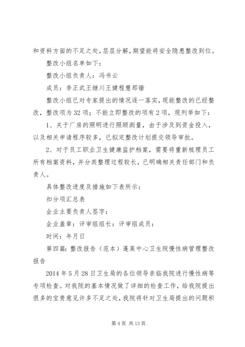 安全整改报告(范本).docx