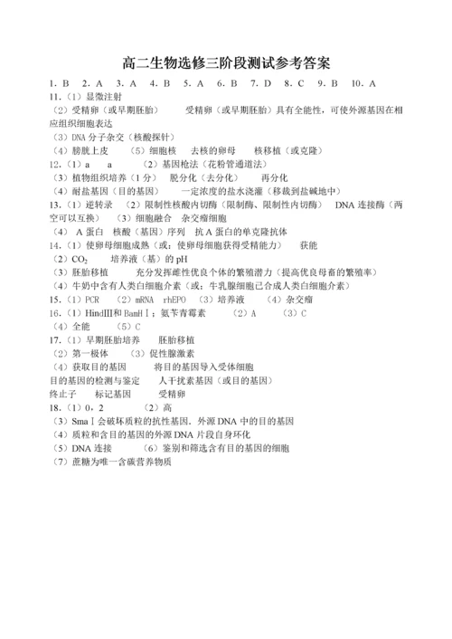 高中生物选修三测试题.docx