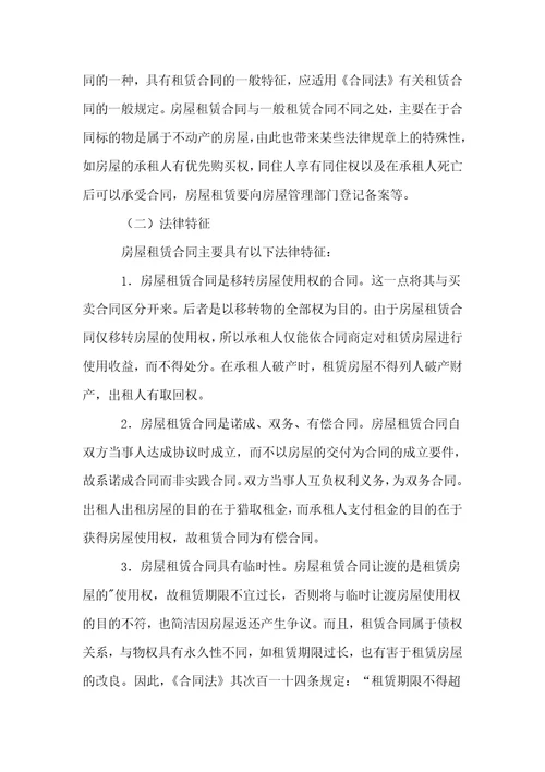 房屋租赁合同范文汇总4篇