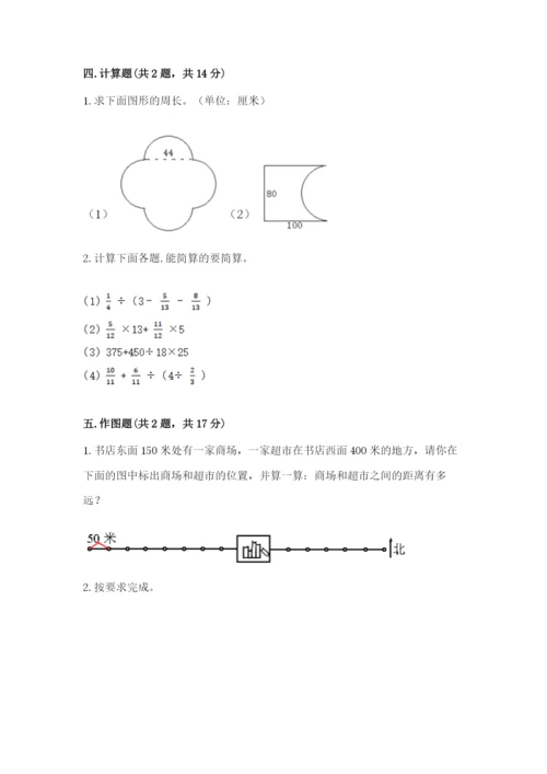 人教版六年级上册数学期末测试卷及参考答案【实用】.docx