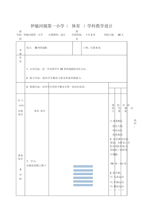 30米快速跑教学设计082925.docx