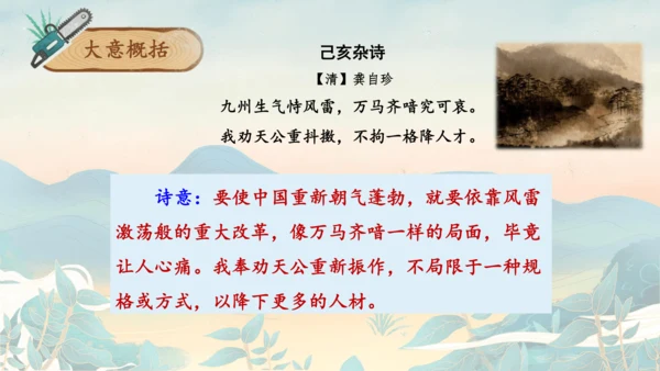 12古诗三首之《己亥杂诗》课件