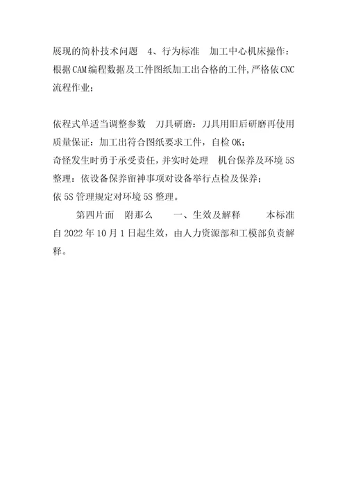 任职资格标准