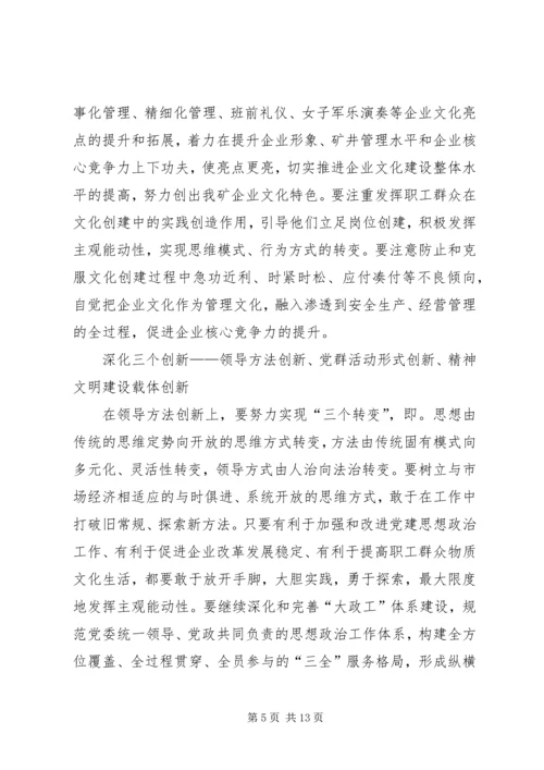 煤矿党委工作计划要点 (2).docx