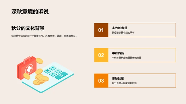 秋分节气与教育