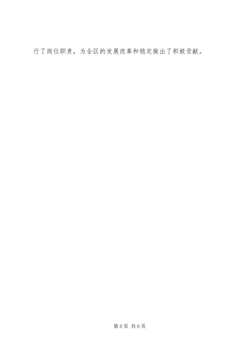 人社局就业述职述廉汇报.docx