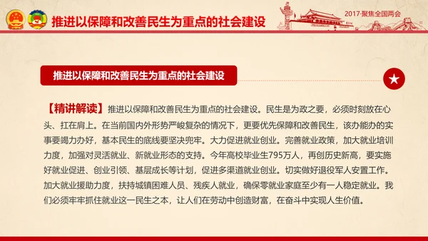彩墨党政大气聚焦两会精神学习教育PPT