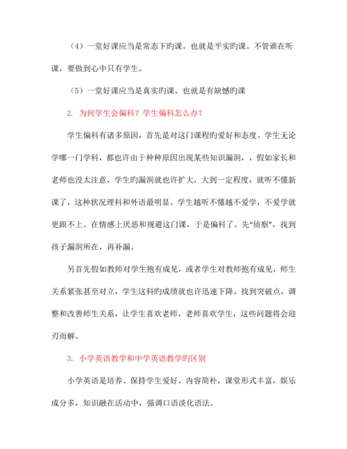 2023年初中教师面试答辩题.docx