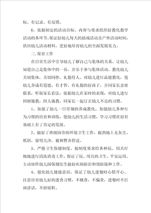 2023年幼儿园小班下学期教师个人工作总结