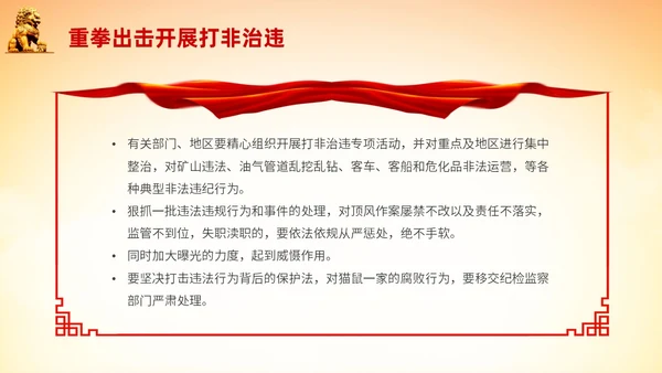 橙色全国安全生产月安全生产十五条措施主题PPT模板