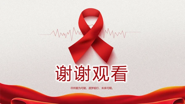关爱健康预防艾滋病知识讲座动态PPT