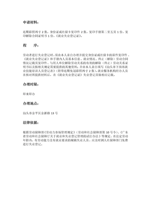 汕头市五险一金办事指南.docx
