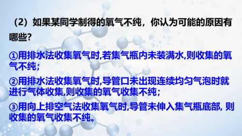 实验活动1氧气的实验室制取与性质-(共27张PPT)2023-2024学年九年级化学上册同步优质课件