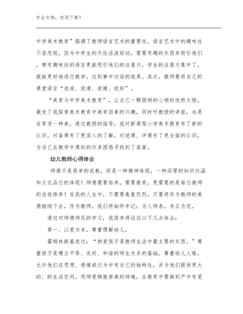 最新幼儿教师心得体会范文6篇文档汇编.docx