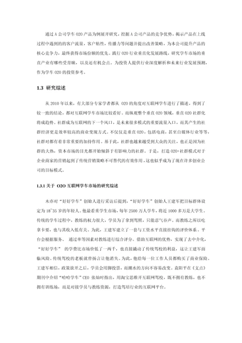 基于O2O的社群营销策略浅析--毕业论文.docx